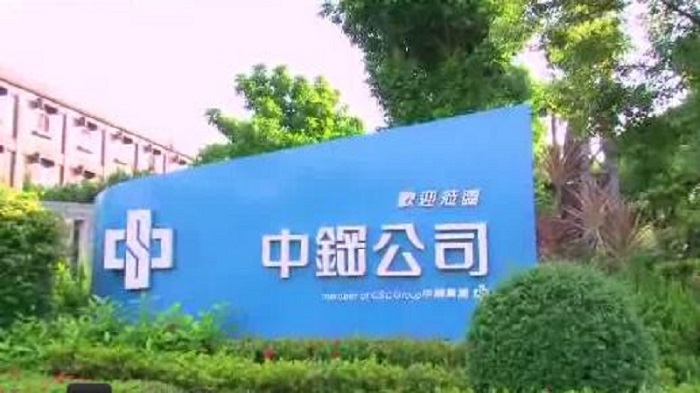 中鋼公司召開第16屆第23次董事會　股東紅利每股現金1元