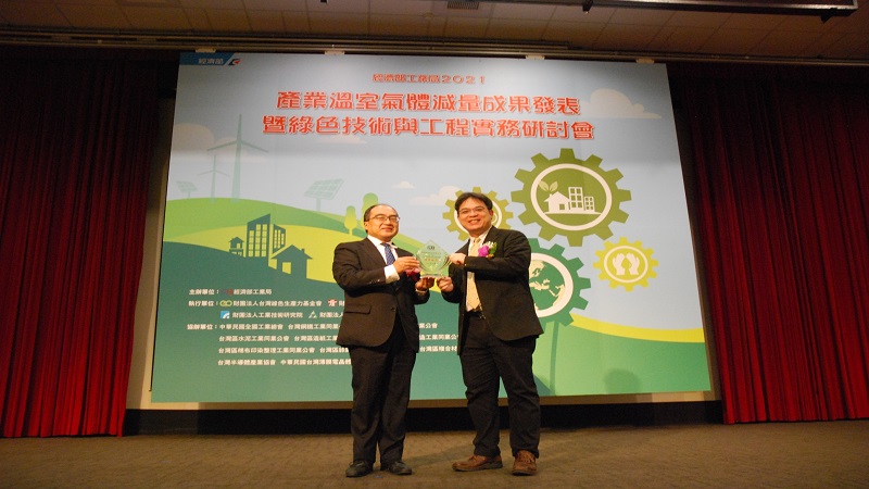 中鋼公司榮獲經濟部工業局110年度產業溫室氣體自願減量績優廠商
