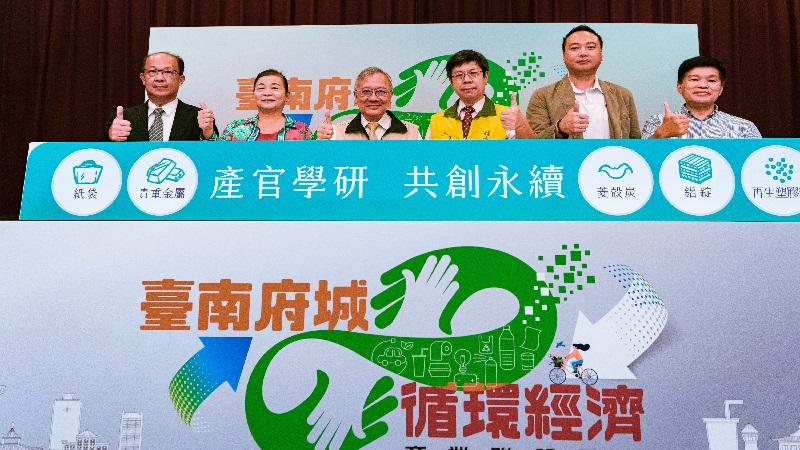 臺南循環經濟產業聯盟成立　金屬中心助臺南產業轉型