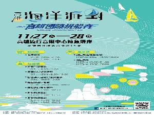 高雄海洋派對首部曲-「2021高雄國際帆船賽」　愛河灣「艇」風揚帆、蓄勢待發