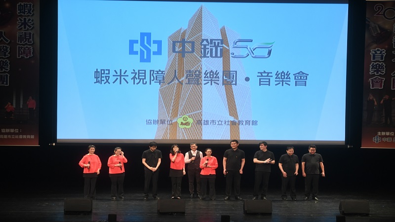 中鋼集團教育基金會邀請阿卡貝拉蝦米樂團　演出中鋼50公益藝文饗宴