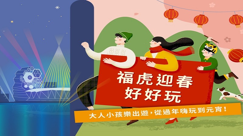 2022「台灣燈會」在高雄　高鐵加開班次 另「高鐵假期」豐富行　陪您迎金虎、賞燈玩高雄