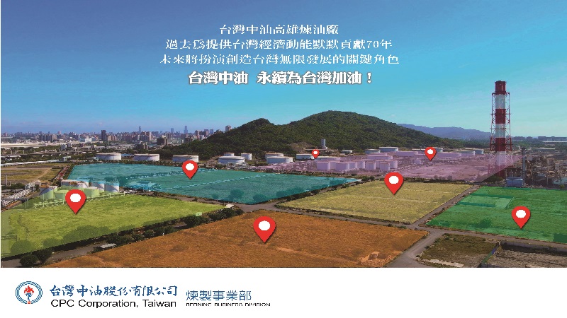 台灣中油公司　永續為台灣加油（公司111年2月互動廣告)