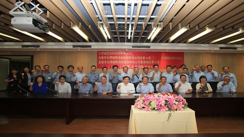 台灣國際造船公司與企業工會簽訂團體協約