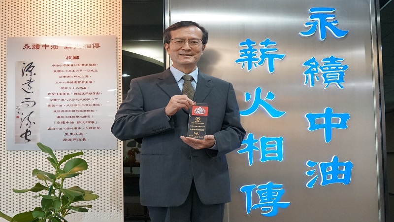 台灣中油多年來持續推動永續經營管理　再次榮獲「BSI 永續韌性領航獎」肯定