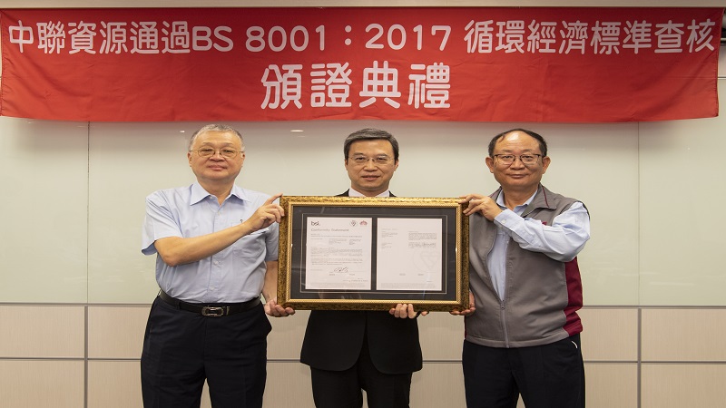 中聯資源公司成為全球第一家　一次獲頒六張BS 8001最高成熟度等級證書廠商