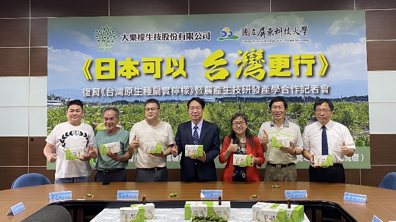 屏科大與大樂檬生技攜手　復育台灣原生種扁實檸檬暨農產生技研發產學合作　
